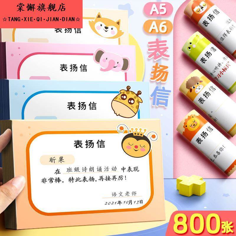 新款A5表扬信语数英通用奖励小学生儿童a6铜版小奖状喜报纸教师用