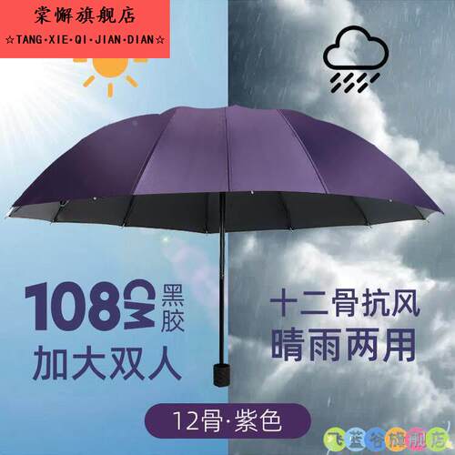 超大晴雨防晒两用伞十二骨手动号雨伞男加固折叠伞三人伞太阳伞女