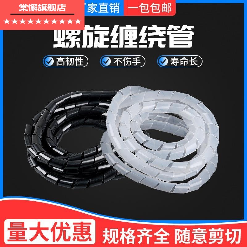 监控卷式走线螺旋塑料管捆绑理线管软管电线保护带缠绕管线固定器