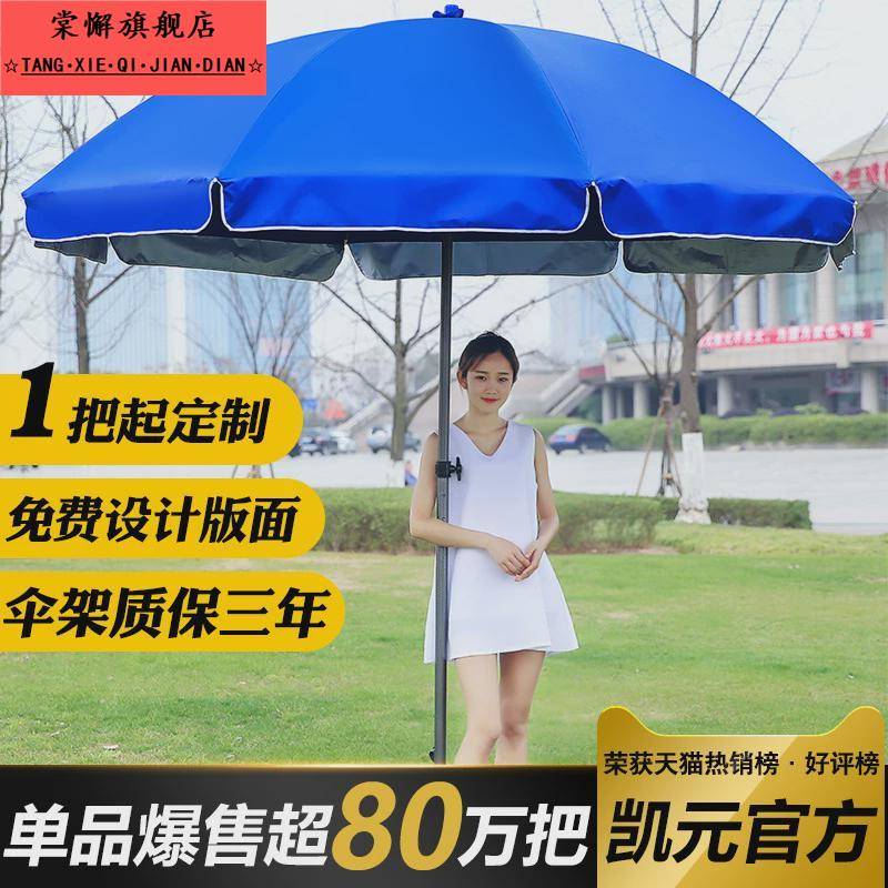 加厚摆摊大型商用雨伞户外广告太阳伞印字防风折叠圆形遮阳伞防晒