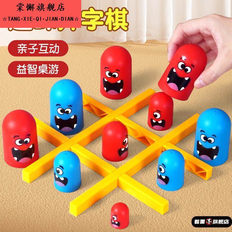 儿童趣味井字棋玩具套娃男孩大吃小双人棋牌类互动智力游戏益智