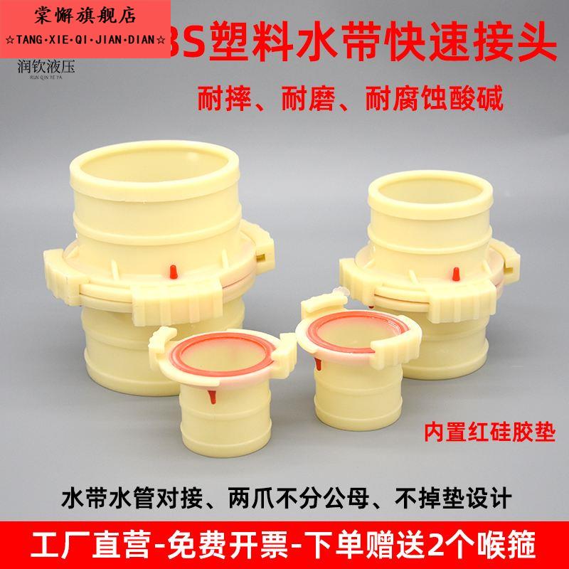 水带快速接头ABS塑料耐腐耐摔不分公母1寸2寸3寸4寸水带水管接头