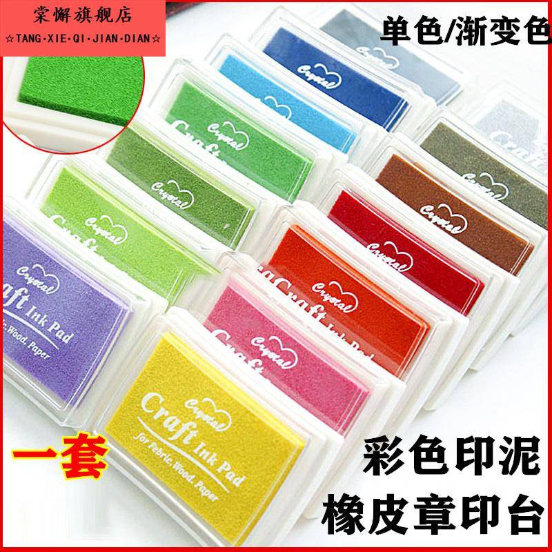 印泥彩色印台diy橡皮章硬泥盖章儿童印泥国画手掌相册手帐印泥印章