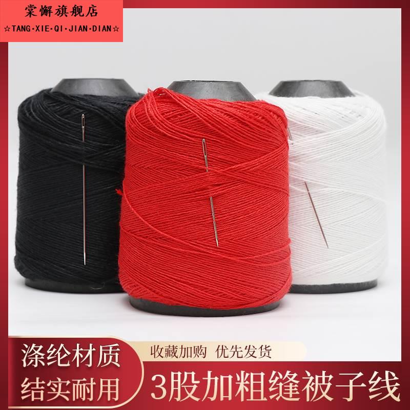 缝被子专用针线 线家用缝衣缝纫线 线手工线 线针线 线三股粗线