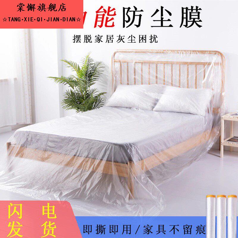 防尘布装修家具沙发保护塑料防尘膜家用遮盖一次性盖布床罩防灰尘