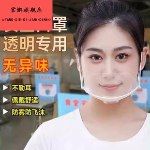 食堂透明口罩餐饮专用厨房塑料餐厅师防护食品卖小吃一次性防飞沫