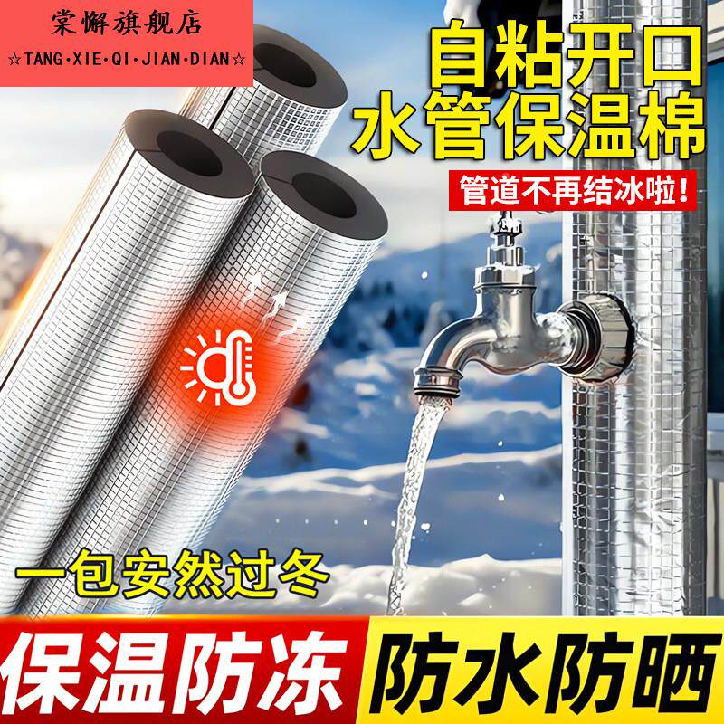 自粘开口橡塑保温棉水管防冻加厚隔热材料室外管道太阳能保温管套