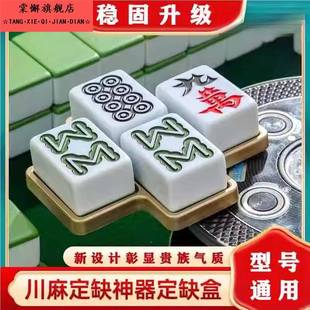 麻将定缺卡四川麻将定缺盒麻将定缺圈 麻将定缺托盘川麻定缺神器