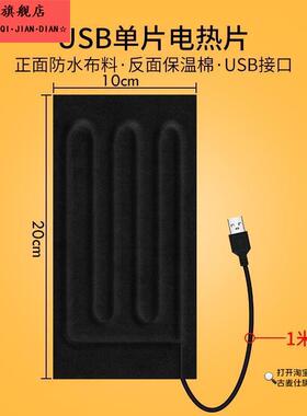 USB大型电热片5v发热片腰带电热布加热垫电热膜低压直流调温恒温
