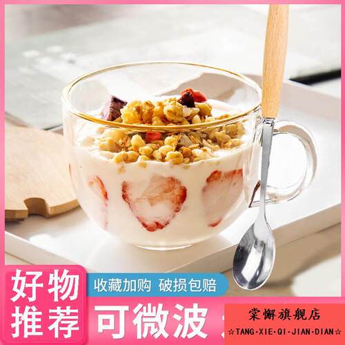 酸奶碗大容量玻璃杯燕麦片早餐杯子女牛奶杯带盖子勺碗杯带把咖啡
