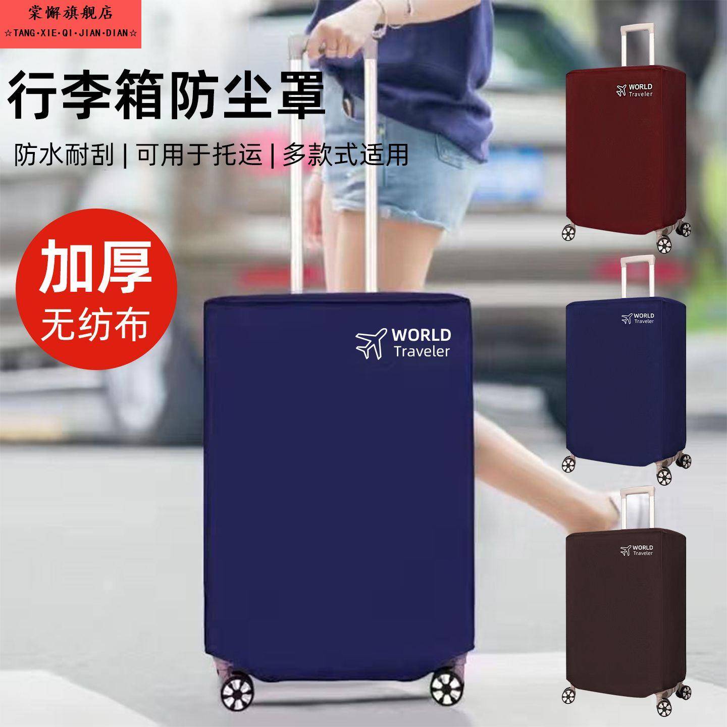 行李箱防尘罩全包弹力加厚耐磨防刮20寸24寸30寸旅行箱托运保护套