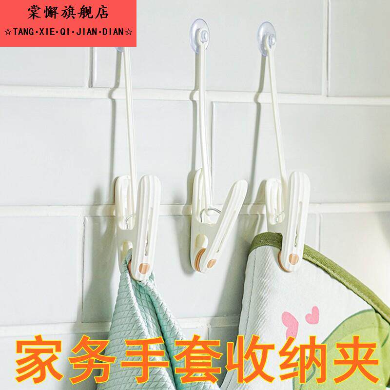 手套收纳夹吸盘式挂夹神器家务厨房多功能照片牙膏化妆室小物件钩