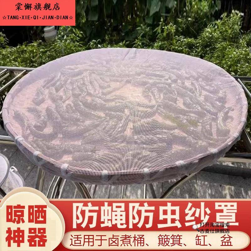 晒菜网晒鱼干防苍蝇神器家用晾晒红薯萝卜晒东西的干货网防虫网罩