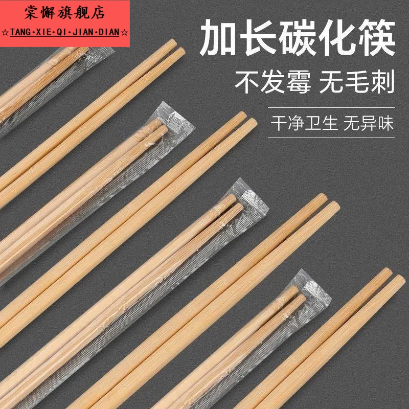 一次性筷子加粗加长独立包装有节无节碳化竹筷子外卖商用餐具