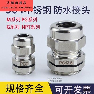 304不锈钢防爆格兰头金属防水接头电缆线密封填料函连接器锁母M20