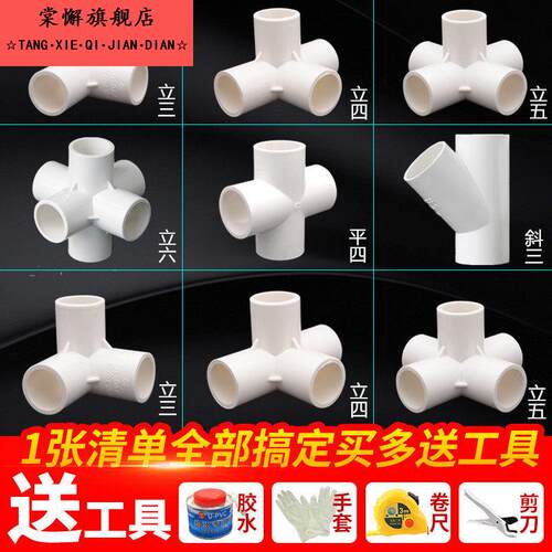 pvc水管配件给水弯头立体三 四通 五通六通20 25塑料管件大全接头