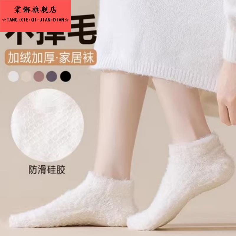 毛毛袜子女厚款秋冬款加绒加厚保暖短筒防滑月子家居袜睡眠地板袜