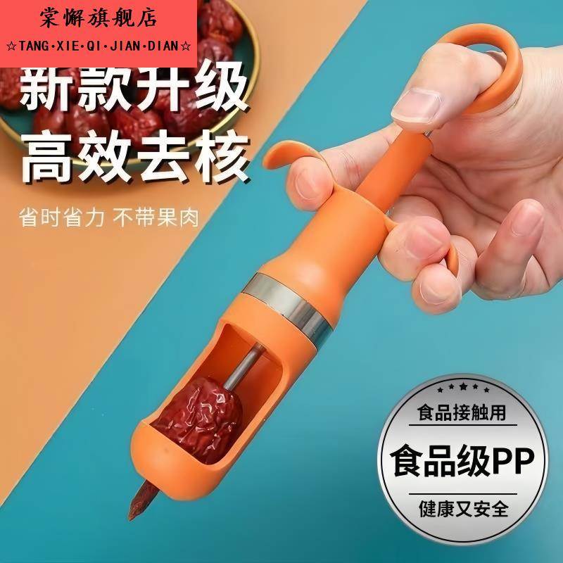 山楂去核神器家用山楂去核神器山楂去核神器304不锈钢不锈钢红枣