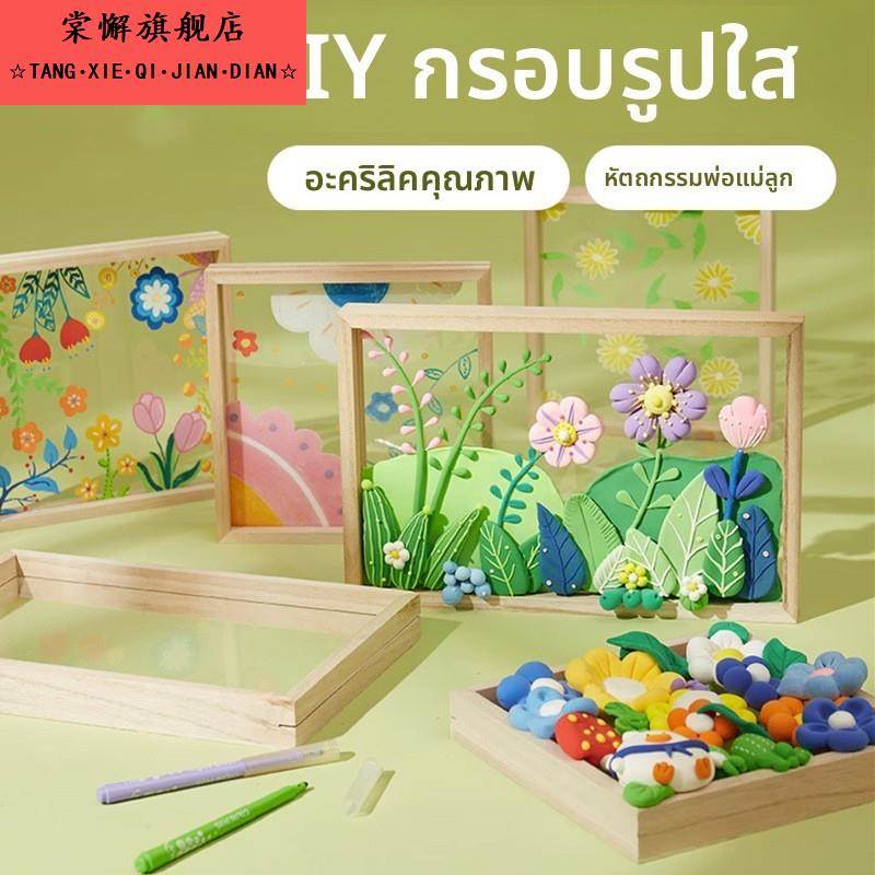 幼儿园儿童节创意手工DIY涂鸦透明相框画 亚克力画框亲子互动玩具