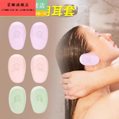 美发焗油染发烫发防护防水专用打耳洞耳套洗澡防水耳罩高档软硅胶