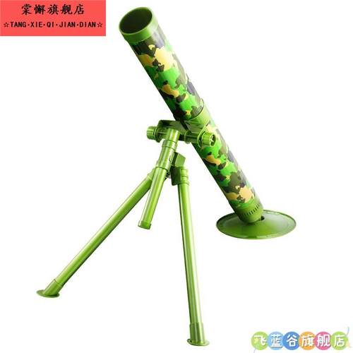 儿童玩具大炮迫机炮投弹对战炮筒迫击弹榴弹炮排击弹射新款
