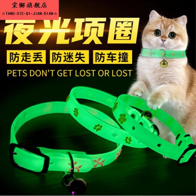 猫咪发光项圈铃铛小型犬猫圈宠物夜光硅胶颈圈脖圈幼犬狗狗防走失