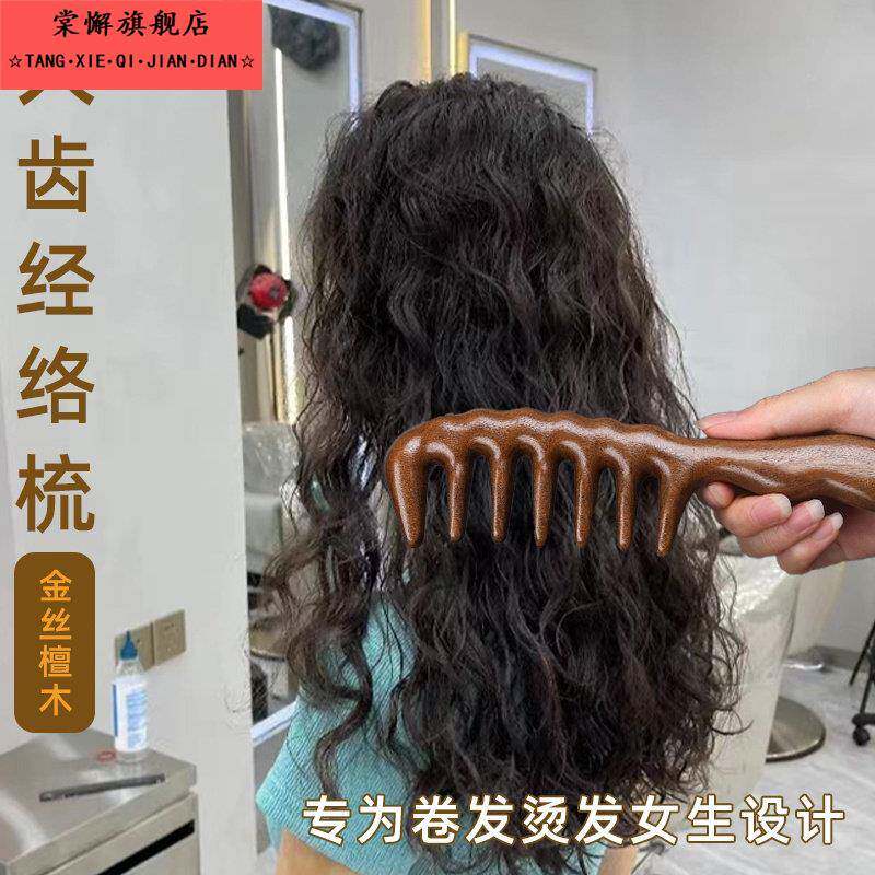 大齿梳子大羊毛卷发烫发专用檀香木按摩头皮经络宽粗大手柄长发梳