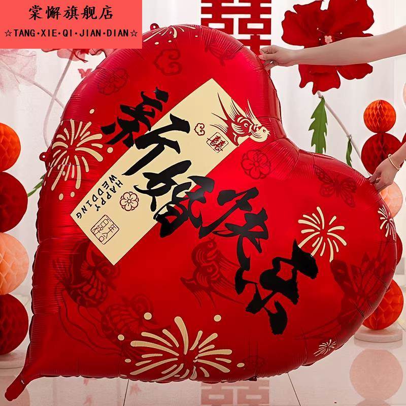 爱心喜字大气球结婚用品大全婚房布置套装婚庆场景氛围装饰道具
