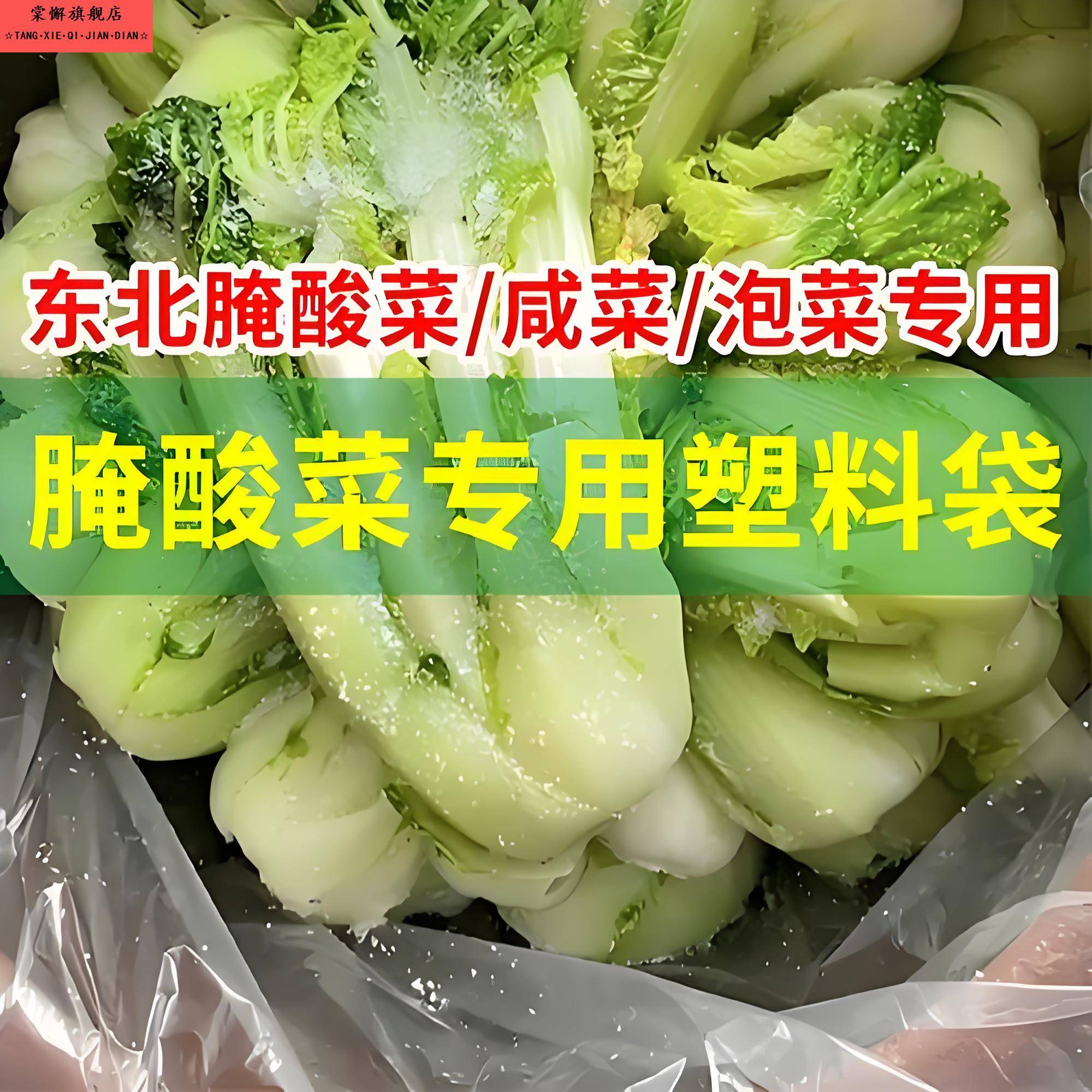 腌酸菜用的塑料袋pe袋平口东北透明加厚耐用大号泡菜咸菜大缸专用