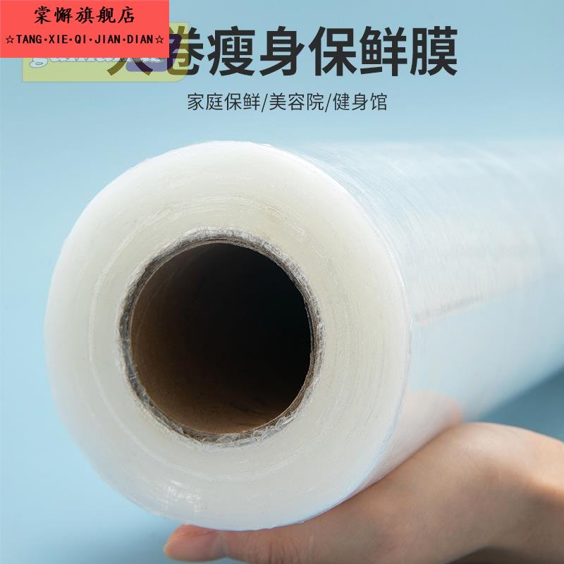保鲜膜美容院专用瘦身瘦腿泥灸水疗纹绣美发大卷商用缠绕全身体膜