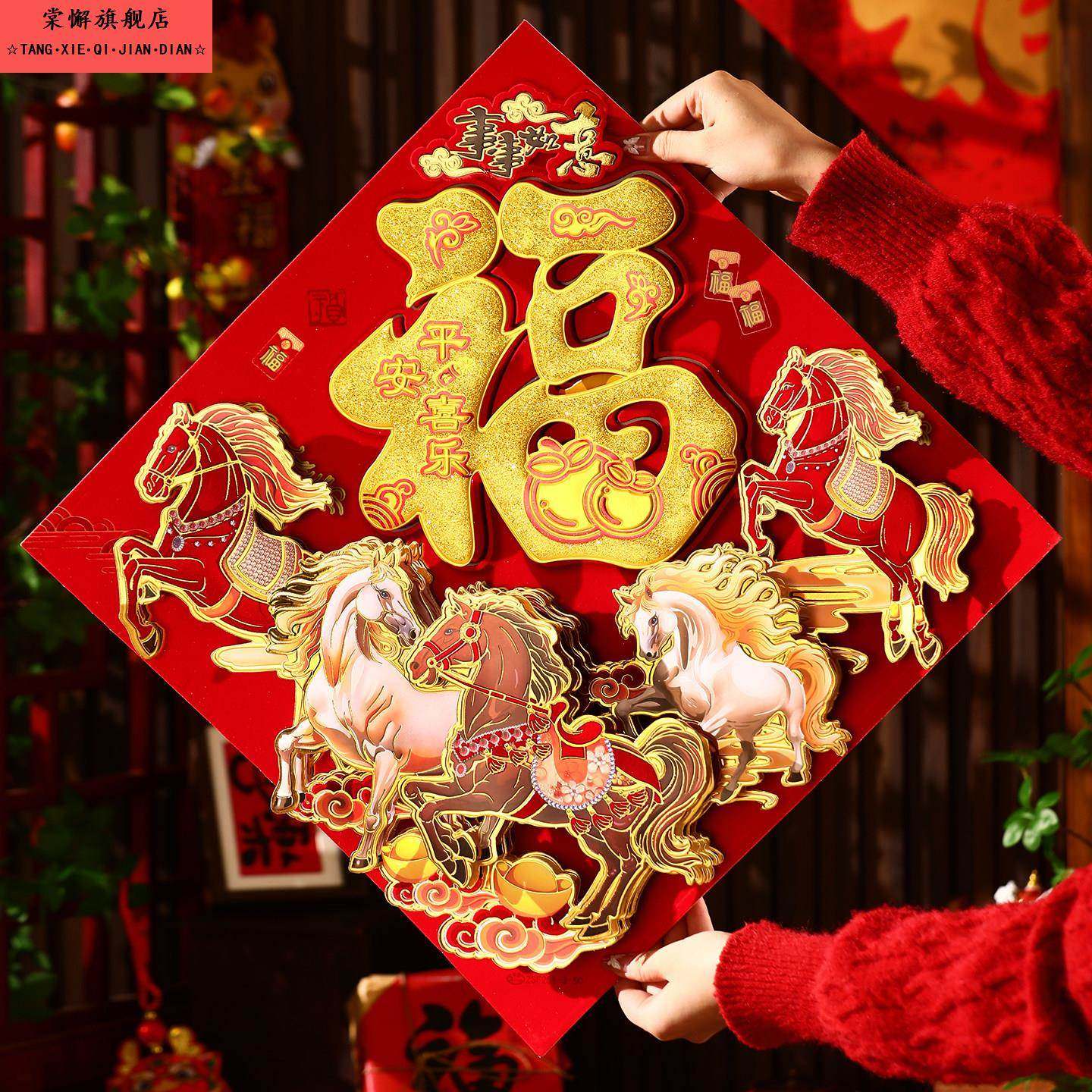 马年2026福字门贴新年装饰立体烫金门幅春节过年家用大门贴纸年画,节庆用品/礼品,门幅,淘宝优惠券,粉丝福利购,淘宝优惠卷