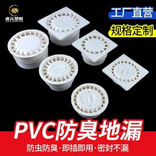 PVC防臭地漏 阳台卫生间排水过滤网高封洗衣下水管配件圆方地漏
