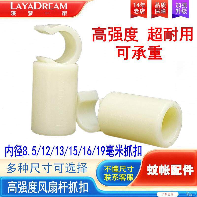 新款固定蚊帐风扇头杆卡口杆子接挂钩配件横杆内插勾抓手扣钩