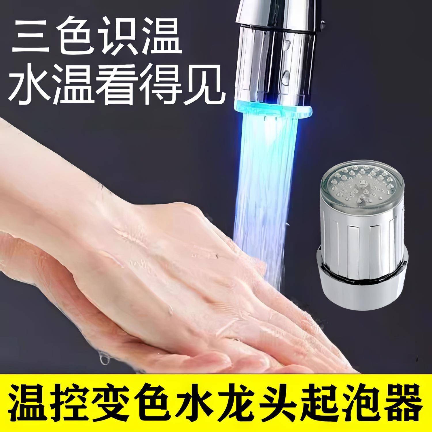 感应接头水力发电水龙头色温变色不加热不插电led冷热水二合一灯