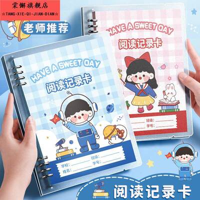 阅读记录卡好词好句小学生用读书记录卡日积月累摘抄本摘记本一年级二年级三四年级五年级记笔记本专用读书卡