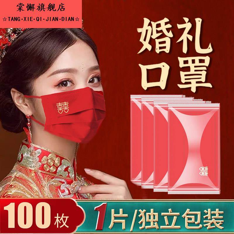 红色结婚喜庆口罩喜字婚礼婚庆红喜领证囍字结婚用的口罩红色定制