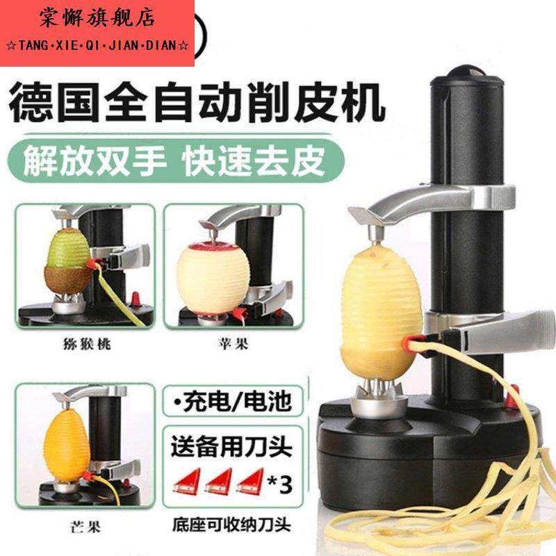 德国苹果削皮神器全自动电动水果梨子多功能家用刨土豆去皮机刮刀,厨房/烹饪用具,水果削皮器,淘宝优惠券,粉丝福利购,淘宝优惠卷
