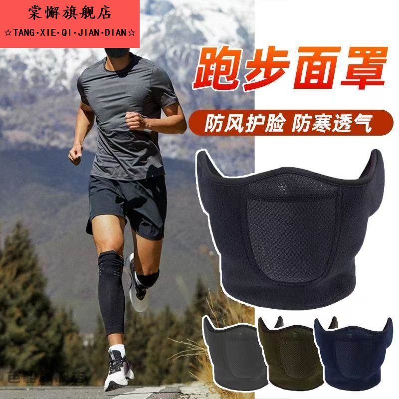 运动跑步面罩护脸防尘透气男冬季骑行抓绒口罩防风防寒保暖护耳