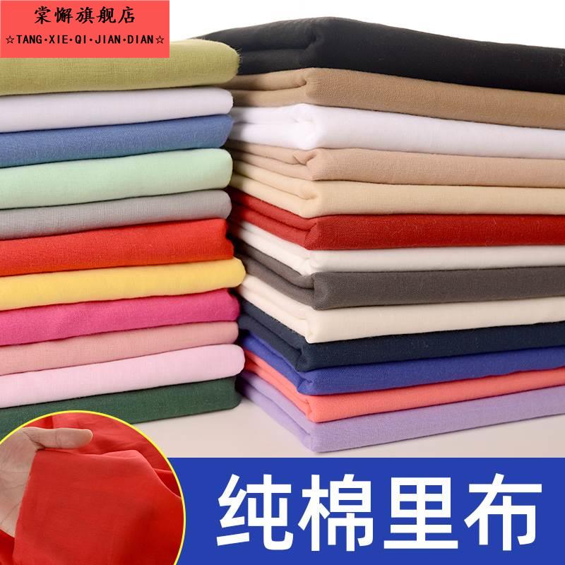 纯棉里布衣服内衬布料裙子汉服沙发抱枕面料里衬贴布全棉服装辅料