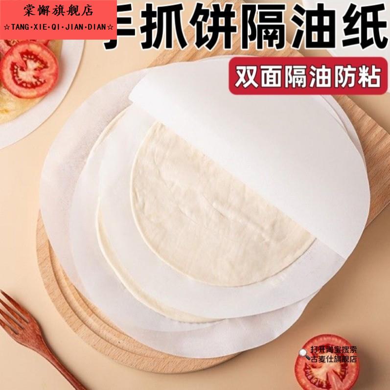 手抓饼隔油纸食品级家用食物专用冷冻不粘蒸笼油垫纸葱油饼隔离膜