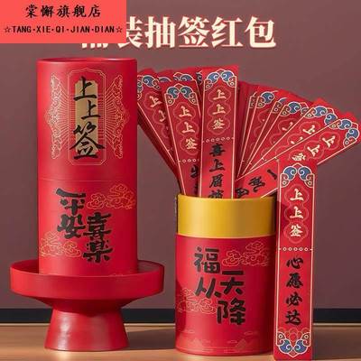抽签红包马年2026新年创意圆筒抽签桶盲盒元旦春节公司聚会压岁包