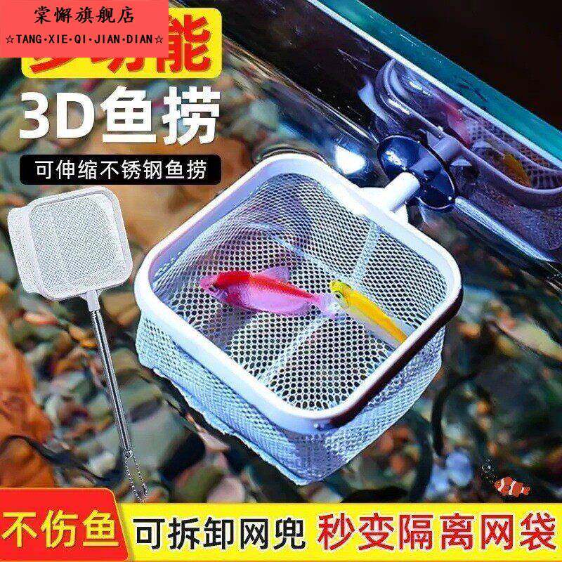 不锈钢可伸缩捞鱼网鱼抄3D虾捞鱼缸用抄网鱼捞隔离伸缩杆方形吸盘