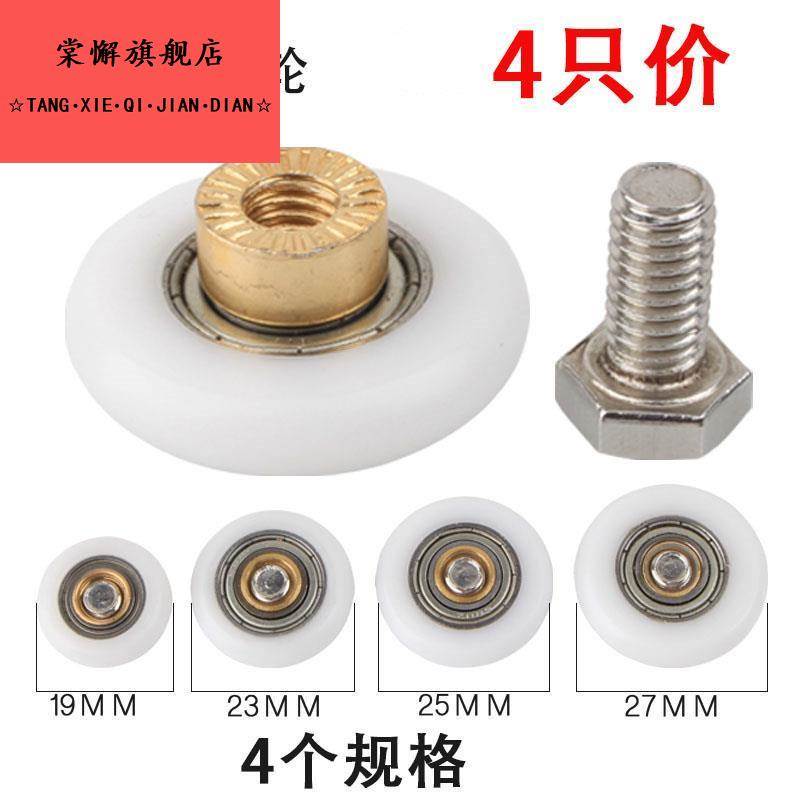 平移淋浴房滑轮吊轮老式浴室推拉门玻璃移门轨道滚轮单轮凸轮配件