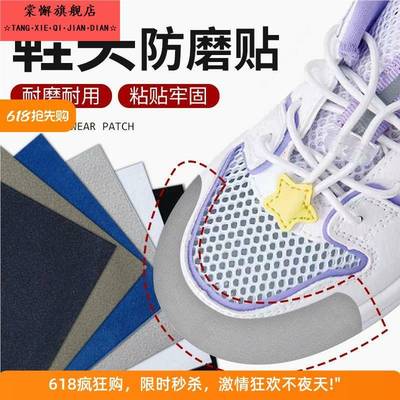 鞋头防磨贴儿童运动鞋补鞋贴鞋面破损修补鞋内衬鞋子破洞无痕修复