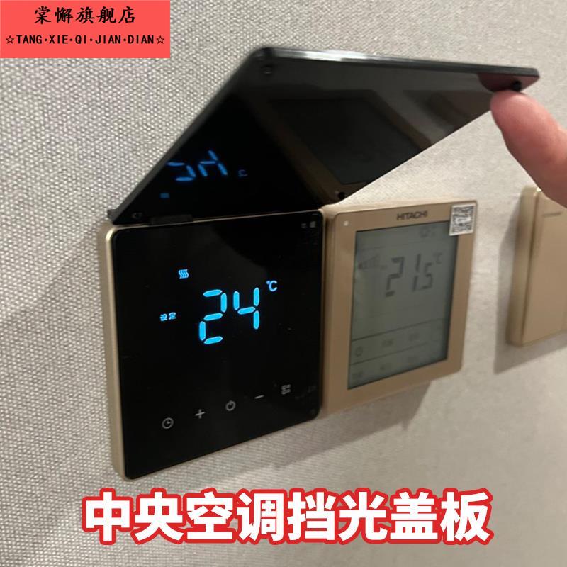 开关面板遮光罩中央空调面板保护盖防误触卫生间插座防水溅保护盒