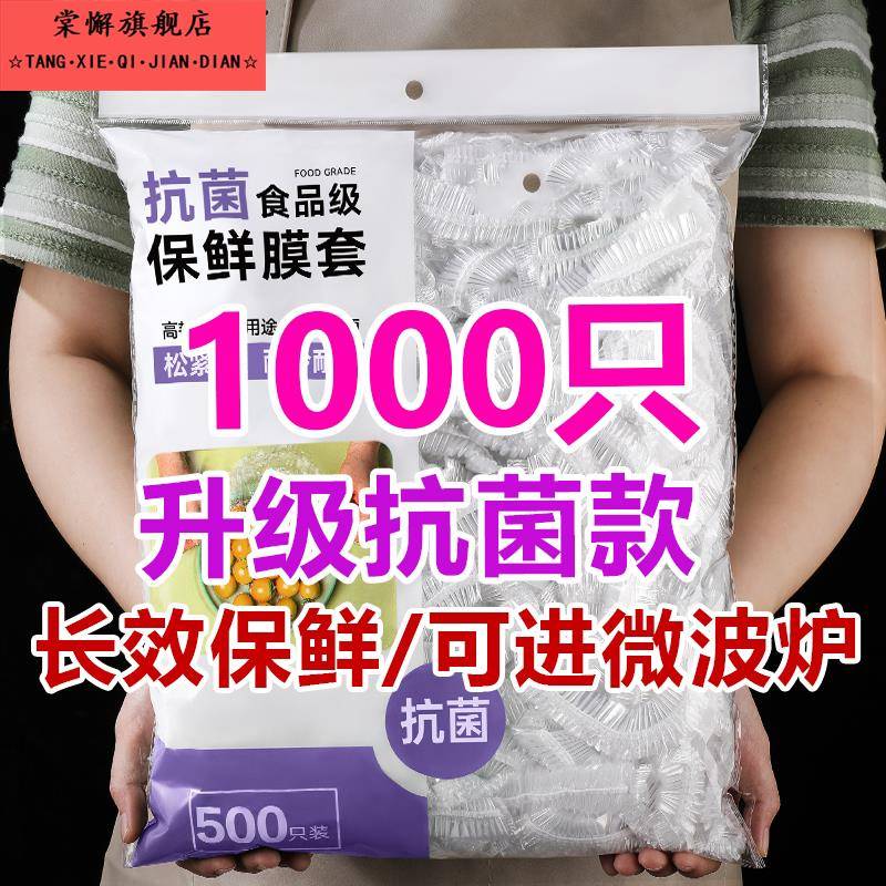 一次性保鲜膜套罩保鲜袋食品级家用保鲜套浴帽剩菜专用冰箱菜罩碗