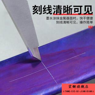 模具画线水画线水蓝油蓝丹钳工画线工具画线笔画线液标线丹金水