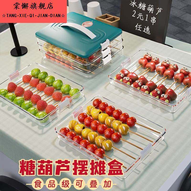 冰糖葫芦摆摊工具展示盘盒箱架柜打包专用水饺收纳盒子冰箱食品级,收纳整理,食物收纳盒,淘宝优惠券,粉丝福利购,淘宝优惠卷