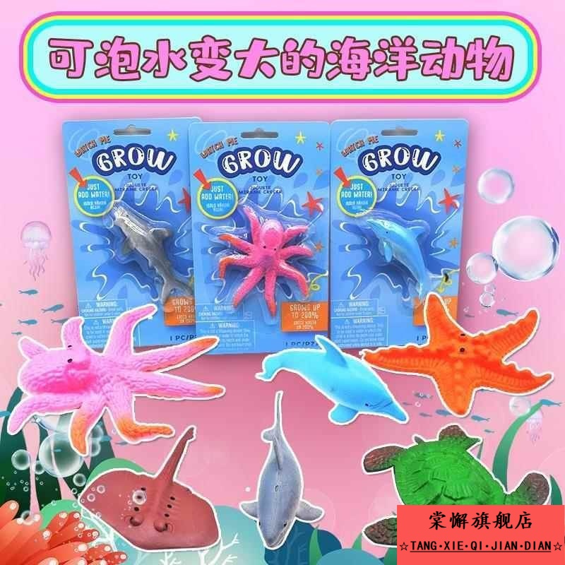 泡水变大海洋宝宝章鱼遇水膨胀动物地摊水精灵吸水养长大儿童玩具
