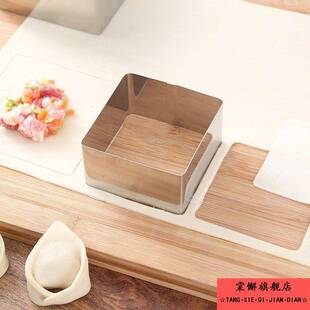 馄饨皮模具304不锈钢家用混沌皮机抄手云吞皮工具正方形压皮神器